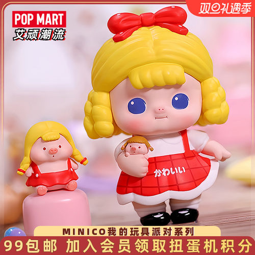 泡泡玛特MINICO我的玩具派对