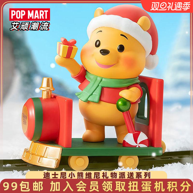 泡泡玛特小熊维尼礼物派送盲盒