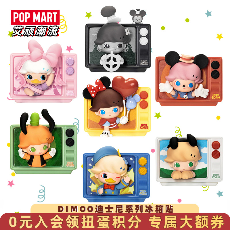 泡泡玛特DIMOOWORLD冰箱贴盲盒