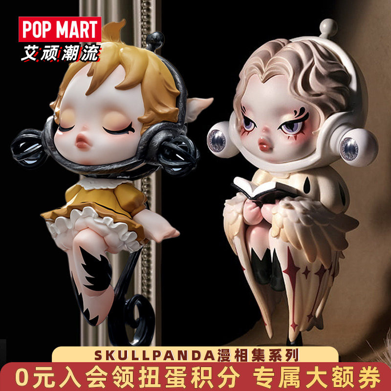 泡泡玛特SKULLPANDA漫相集盲盒