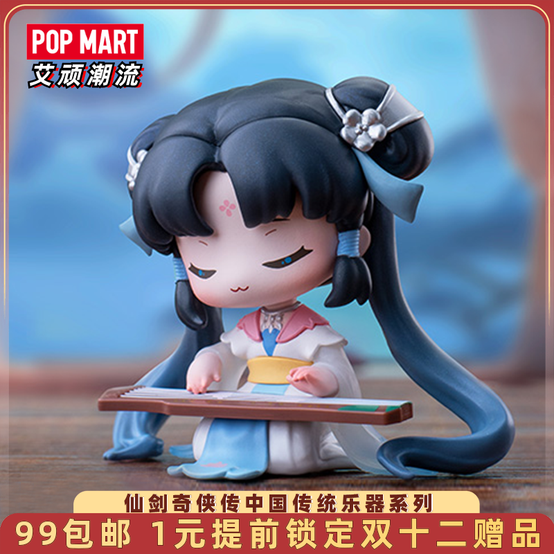 泡泡玛特仙剑奇侠传传统乐器盲盒