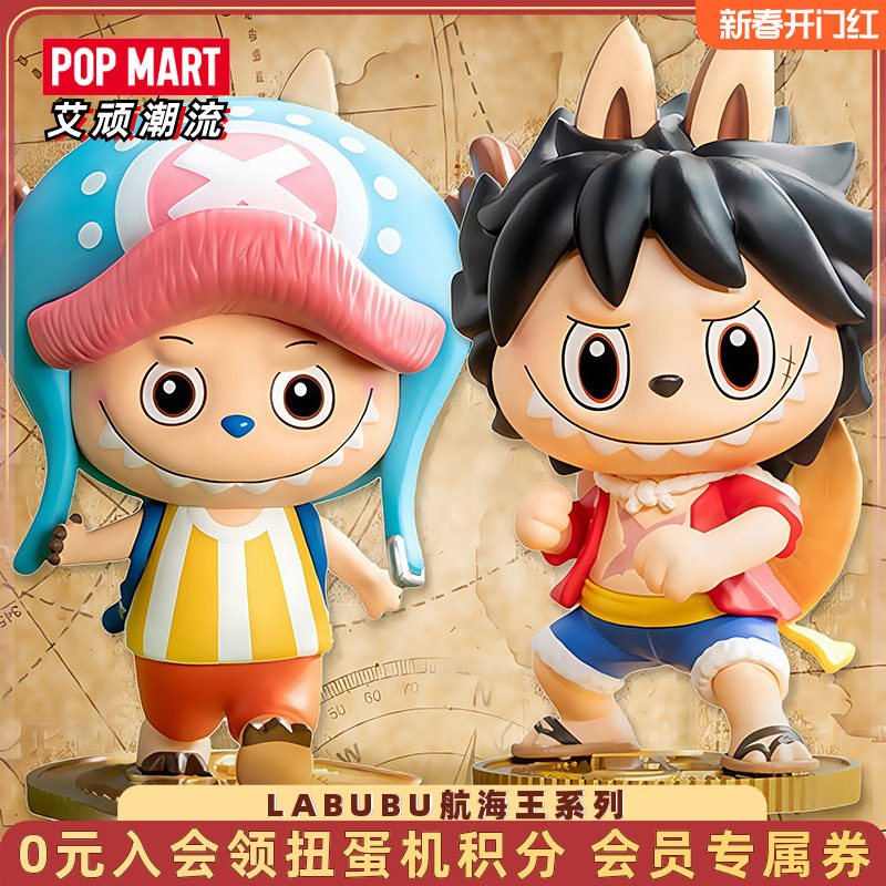 POPMART泡泡玛特LABUBU航海王系列盲盒手办海贼王联名路飞拉布布,模玩/动漫/周边/娃圈三坑/桌游,潮玩盲盒,淘宝优惠券,粉丝福利购,淘宝优惠卷