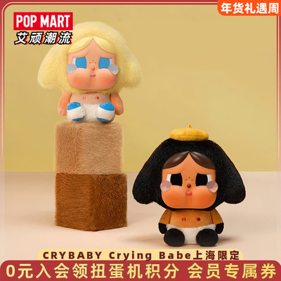 泡泡玛特CRYBABY上海站限定吊卡