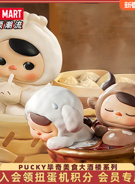 POPMART泡泡玛特PUCKY毕奇美食大酒楼系列手办盲盒玩具礼物摆件