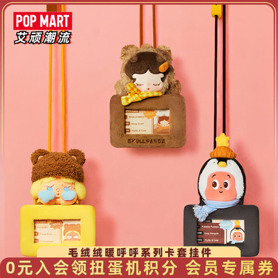 泡泡玛特毛绒绒暖呼呼卡套挂件