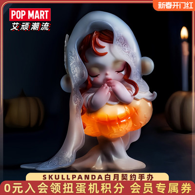 泡泡玛特SKULLPANDA白月契约手办
