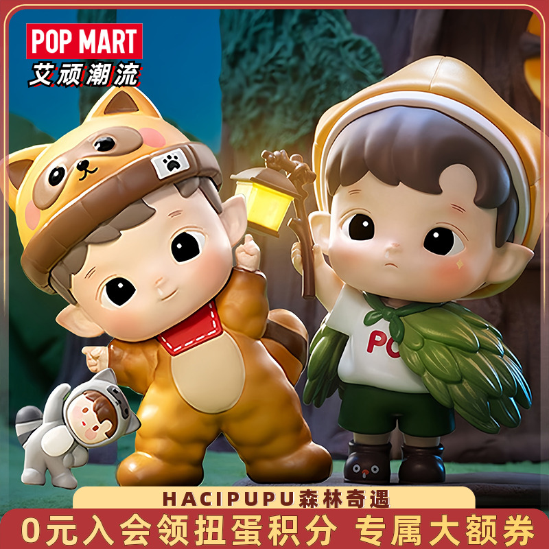 泡泡玛特hacipupu森林奇遇盲盒