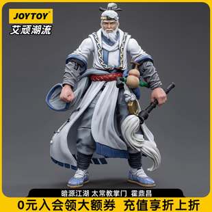 JOYTOY暗源江湖系列 太常教掌门霍鼎昌1:18可动古风人偶手办模玩