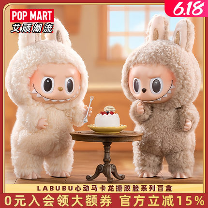 POPMART泡泡玛特LABUBU心动马卡龙搪胶脸盲盒拉布布Macaron手办