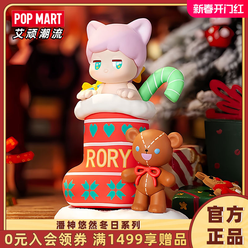 POPMART泡泡玛特 SATYR RORY潘神悠然冬日盲盒手办圣诞礼物摆件