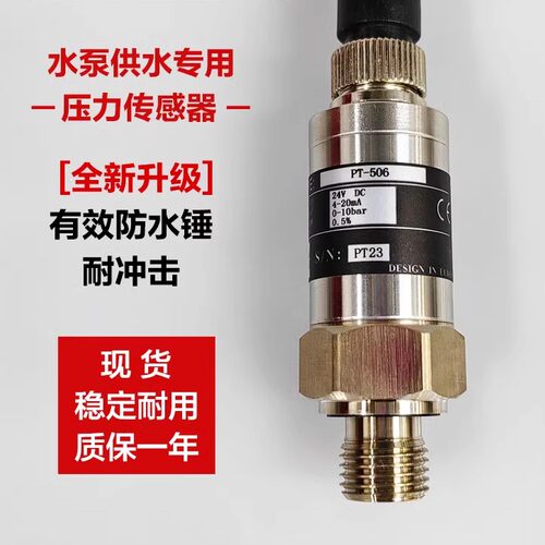 PT-506水泵压力变送器含13%专票变频恒压供水感测器防水锤