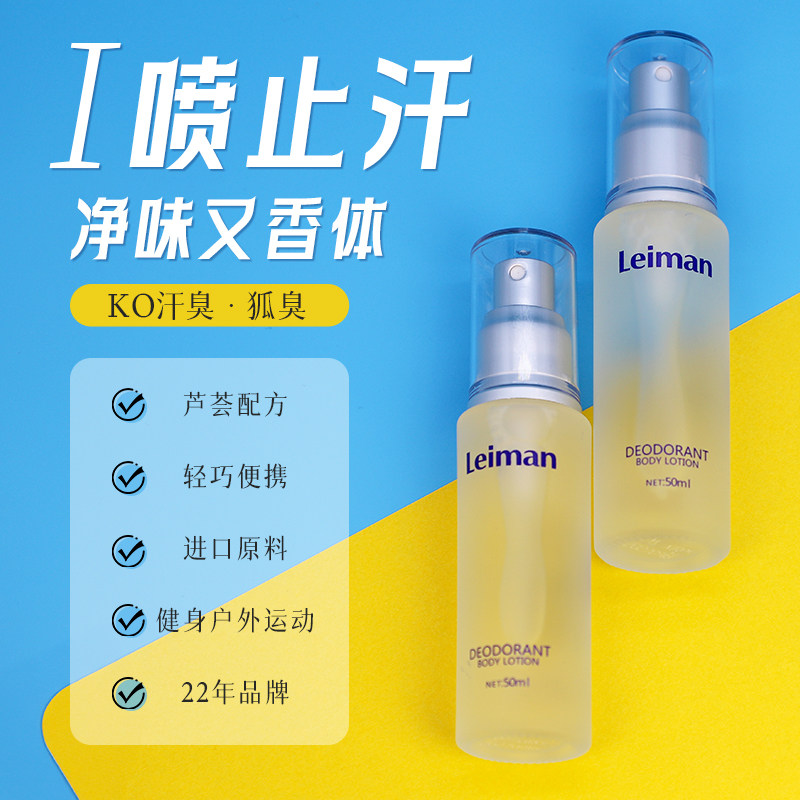 雷曼狐臭喷雾止汗露女去异味腋下除臭去狐味腋窝异味腋下止汗喷雾
