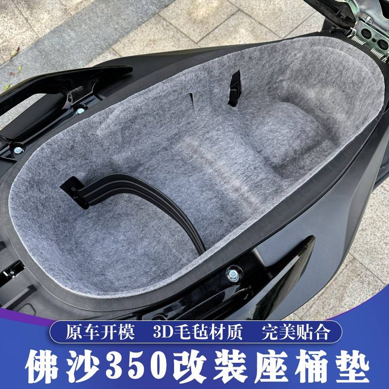 适用于本田佛沙NSS350改装座桶垫 FORZA350置物箱3D坐桶垫 马桶垫