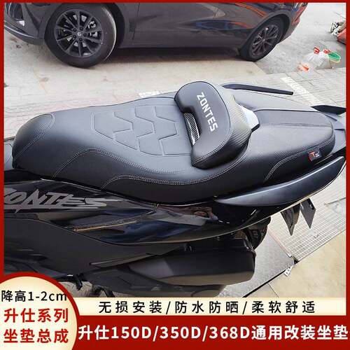 适用于升仕150D,350D,368D坐垫降低坐高高回弹海绵座垫改装总成