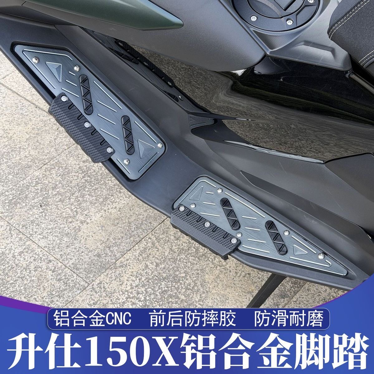 适用于ZONTES升仕150X改装铝合金CNC脚踏 175X脚踏板 防摔胶保护