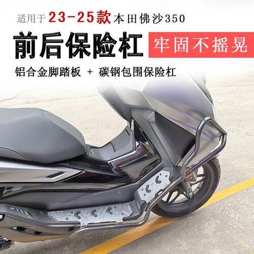适用于23-25款佛沙350保险杠脚踏板护杠NSS350保护防撞防摔改装件