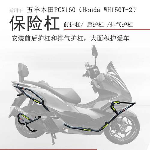 适用本田PCX160保险杠前后护杠防摔杠WH150T-2包围碳钢护杠保护杠