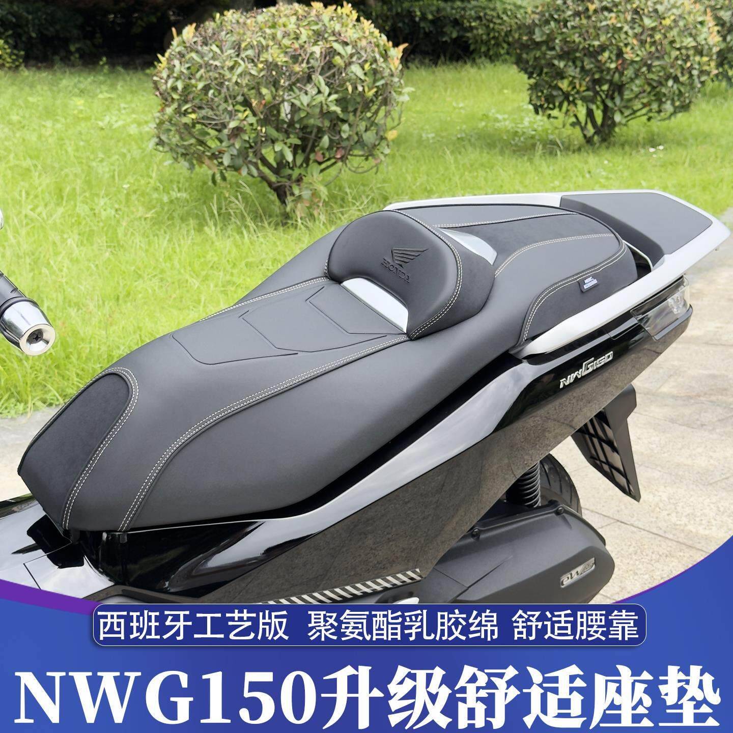适用于五羊本田NWG150改装座垫 NWG西班牙版舒适坐垫 原车座垫高
