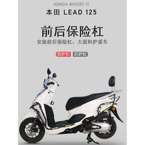 适用本田WH125T-11摩托车保险杠LEAD125前后护杠防摔防撞保护杠