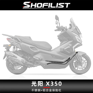 适用于光阳X350改装保险杠不锈钢护杠铝合金防滑脚踏板射灯支架