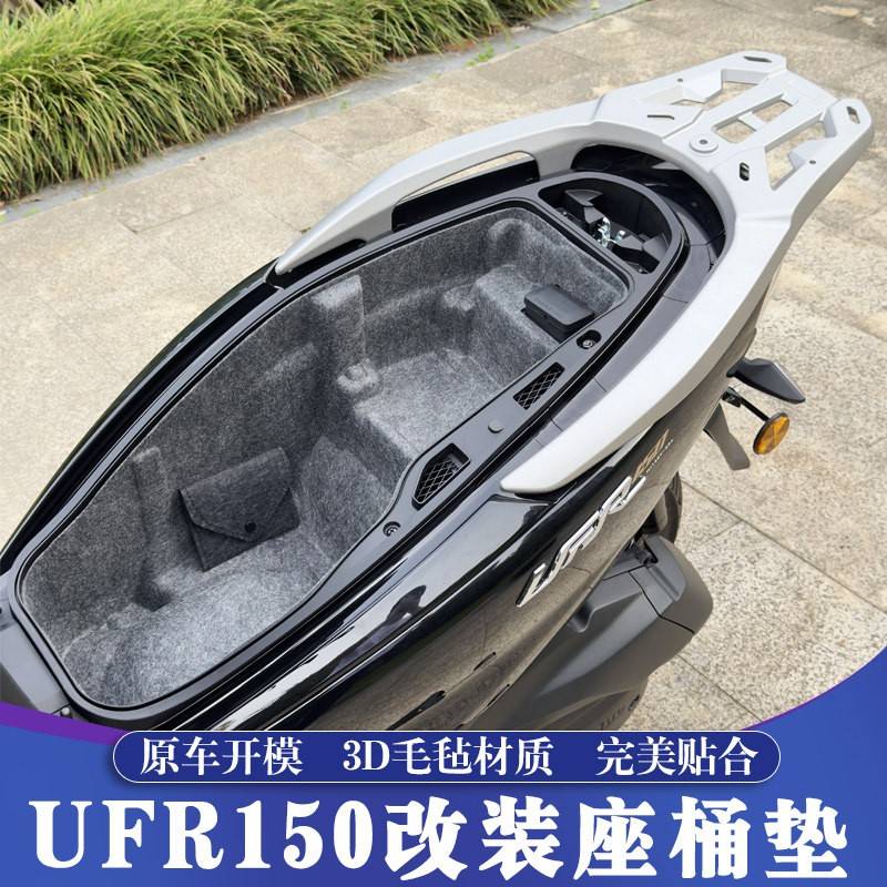 适用于豪爵UFR150改装座桶垫 UFR坐桶垫内衬垫 3D毛毡一体马桶垫