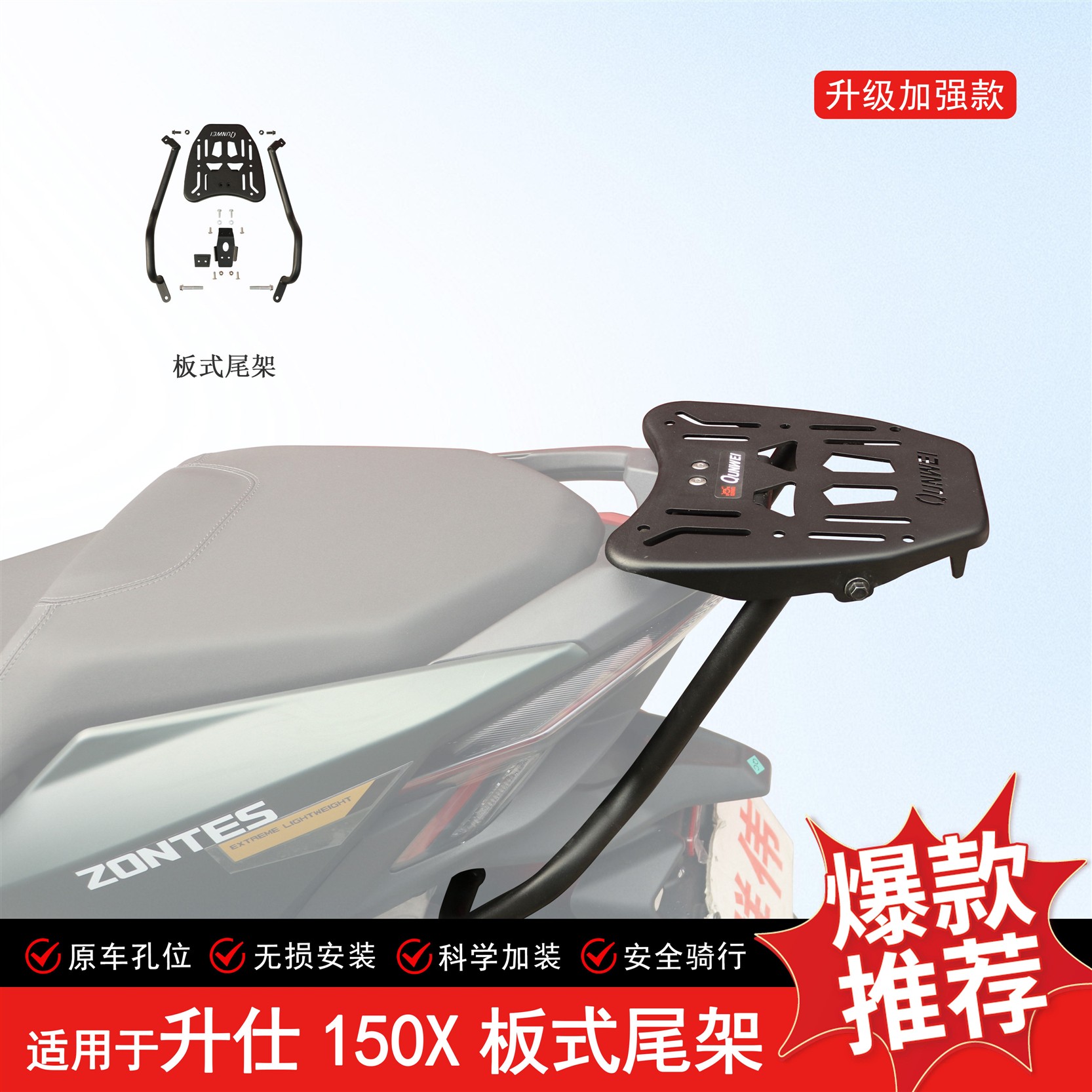 适用升仕150X尾架后货架行李箱架加强尾翼支架改装箱包架托架