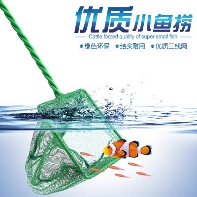 厂家直销 水族箱配件鱼缸鱼捞网圆方形鱼捞 水族箱抄网捞网绿色