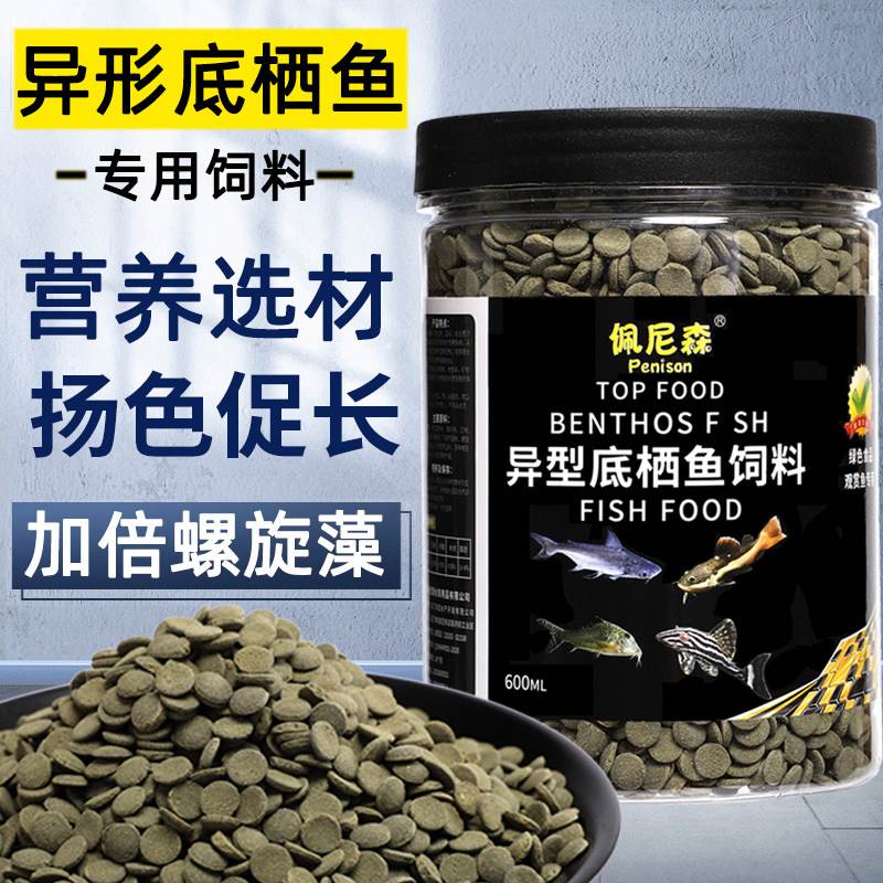 异形鱼饲料底栖蓝鲨虎头鲨清道夫观赏鱼饲料