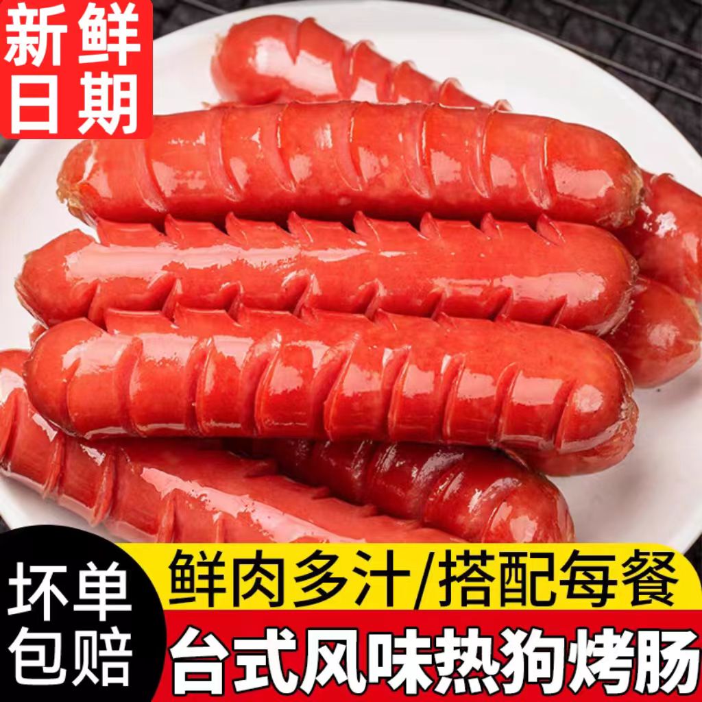 正宗台湾风味热狗肠空气炸锅大香肠手抓饼烤肠火腿肠台式商用批发