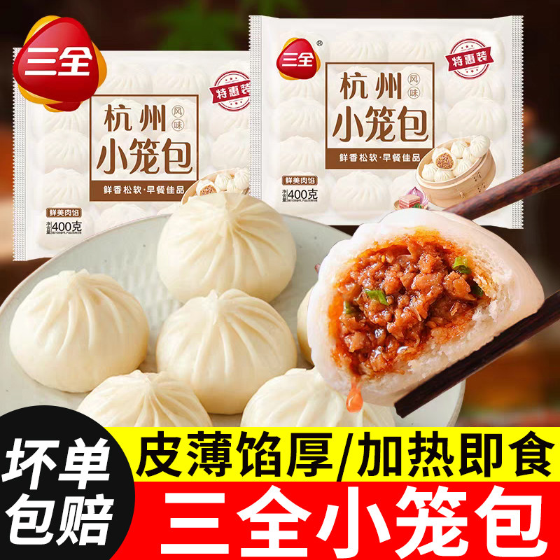 小笼包三全正宗杭州鲜美猪肉牛肉图片