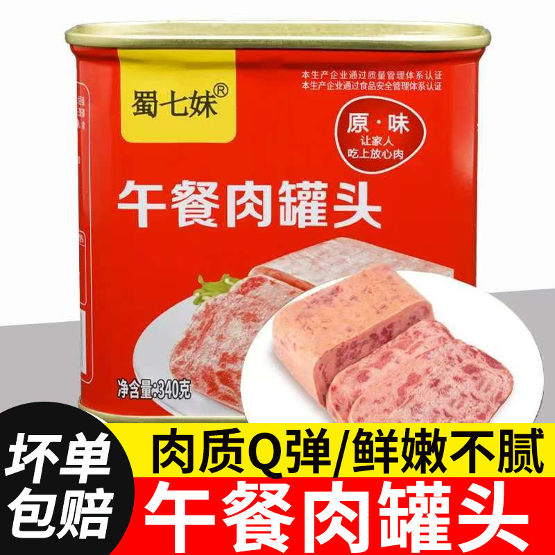 午餐肉罐头开罐即食三明治火腿肉类火锅食材早餐方便速食旗舰店,粮油调味/速食/干货/烘焙,肉制品/肉类罐头,淘宝优惠券,粉丝福利购,淘宝优惠卷