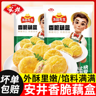 香脆藕盒半成品安井油炸小吃藕合饼空气炸锅食材美食速冻炸货藕夹