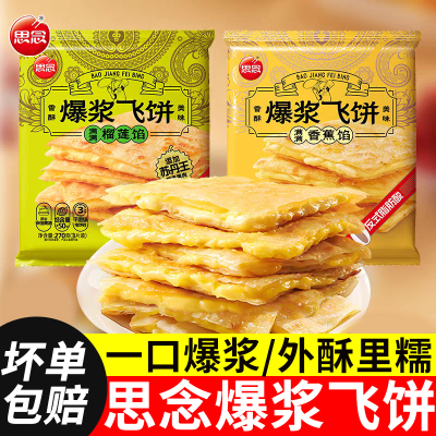 爆浆榴莲飞饼思念香蕉手抓饼黄油