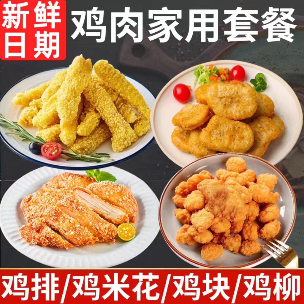 商用批发黄金鸡块无骨鸡柳