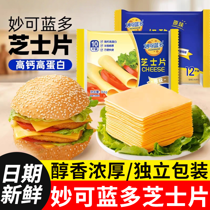 芝士片独立包装奶酪妙可蓝多