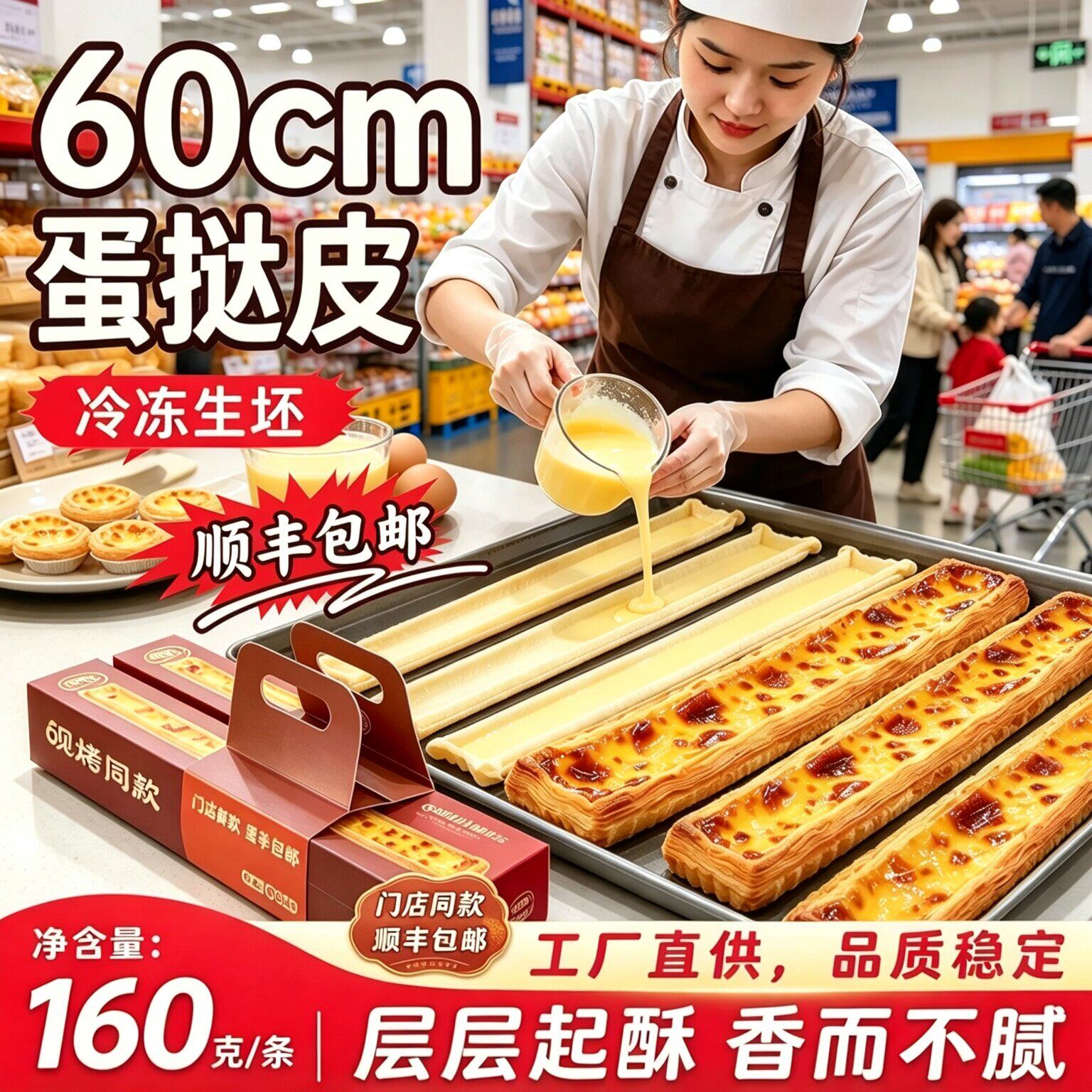 超长的超大尺寸蛋挞皮半成品生胚一米长长长长塔皮商用批发蛋挞胚