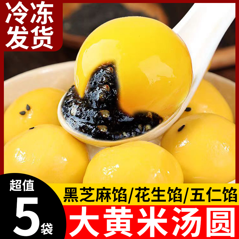 5包大黄米汤圆花生柿子黑芝麻馅