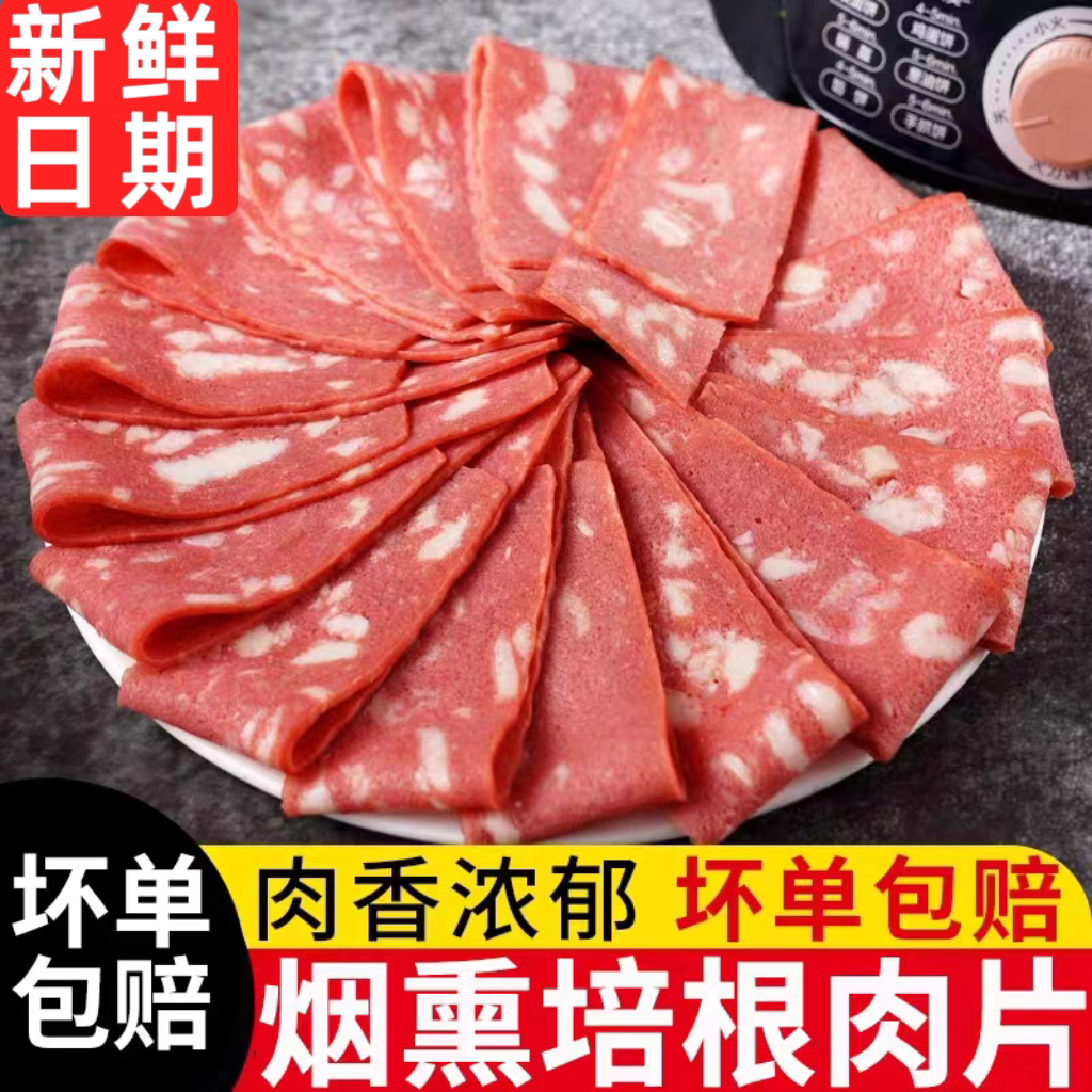 烟熏培根肉片烘焙雪花三明治面包专用火腿片非原切早餐家用旗舰店图片