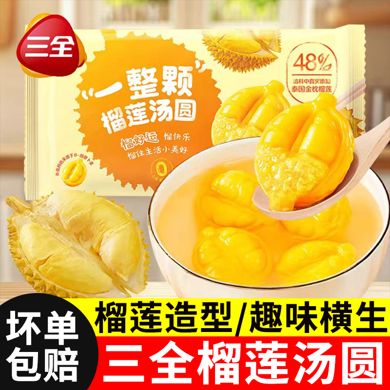 榴莲汤圆金枕榴莲水果元宵