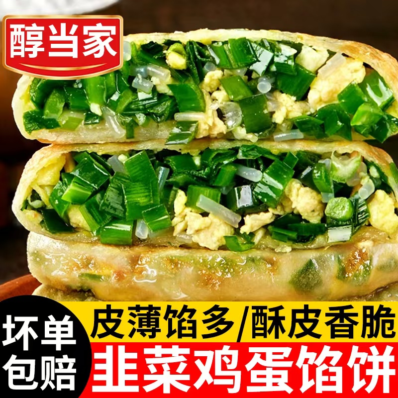 韭菜盒子薄皮馅饼早餐半成品速食