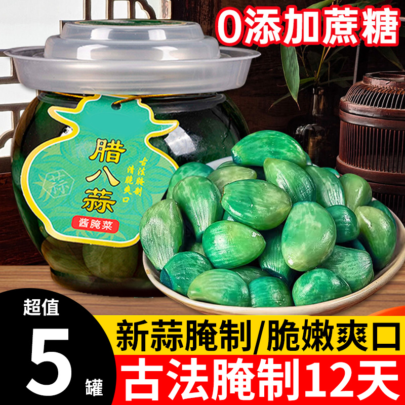 3罐山东腊八蒜泡大蒜泡蒜头