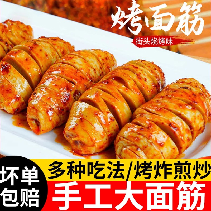 手工面筋冷冻半成品商用批发面筋烧烤串家用凉拌面筋头官方旗舰店