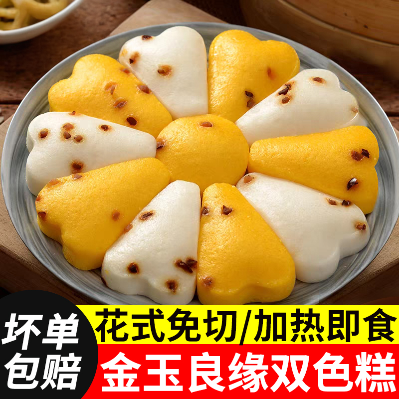 金玉良缘双色发糕年夜饭半成品