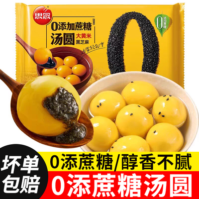 大黄米0蔗糖思念汤圆官方旗舰店