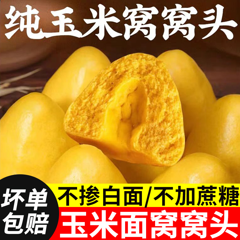 山东玉米面窝窝头低脂速食纯手工