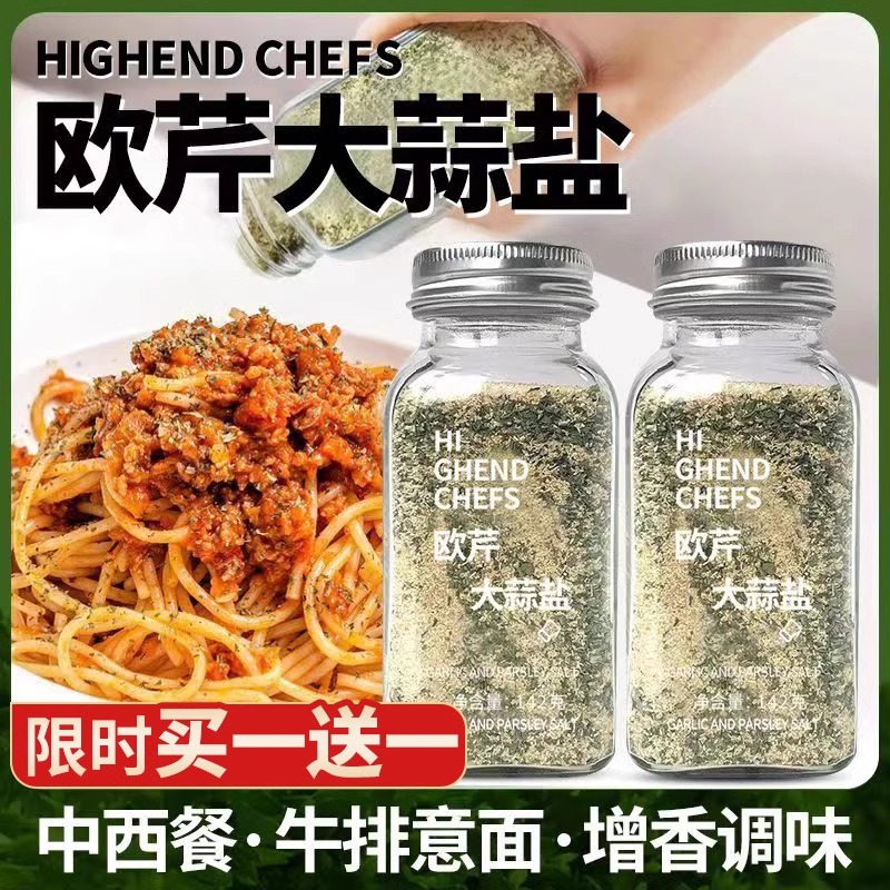欧芹大蒜调料海盐粉水煮菜调料