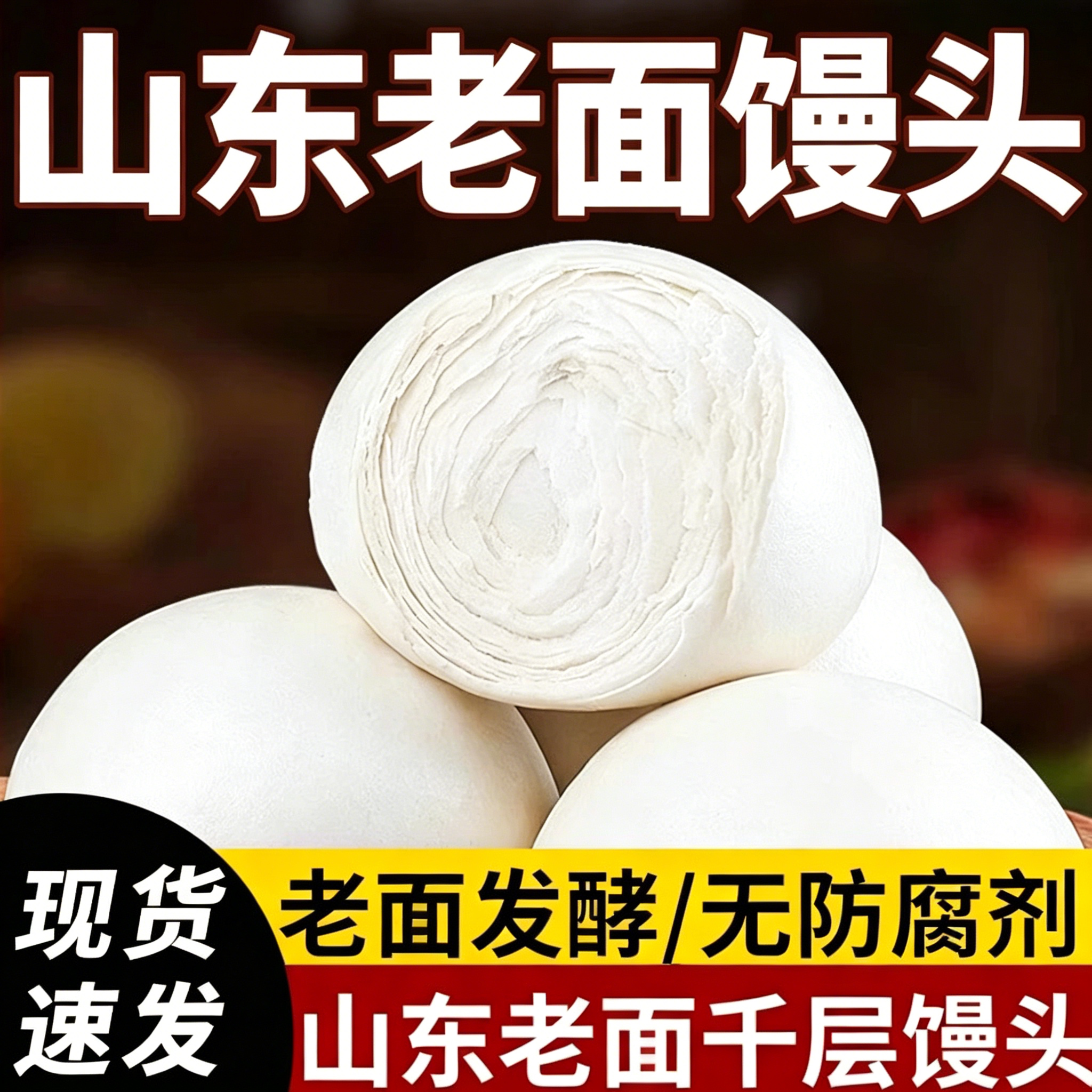 山东纯手工呛面老面大馒头千层饽饽戗面白馍馍早餐半成品北方主食