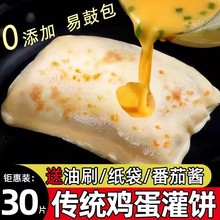 鸡蛋灌饼半成品早餐大全各种美食儿童营养早点胚子饼胚手抓饼皮
