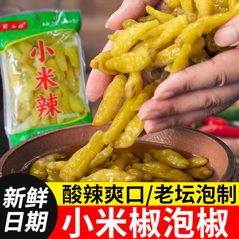 老坛泡椒小米椒袋装小米辣野山椒朝天椒辣椒剁椒鱼头泡凤爪泡菜料,水产肉类/新鲜蔬果/熟食,腌制/榨菜/泡菜,淘宝优惠券,粉丝福利购,淘宝优惠卷