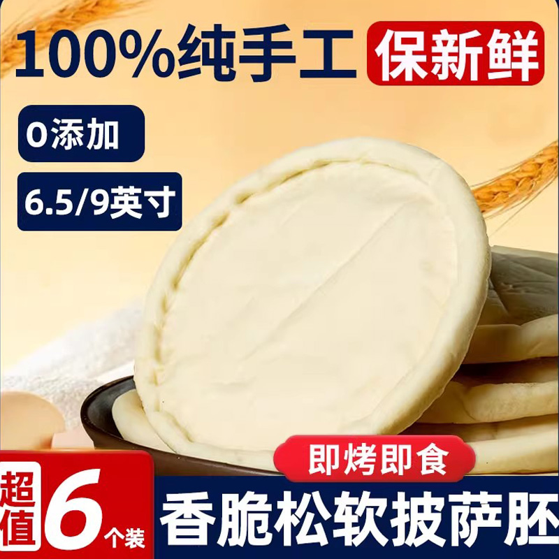 手工现做批发商用披萨饼胚半成品6-10英寸